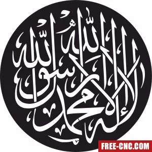 Islamic home decor art - Free dxf download